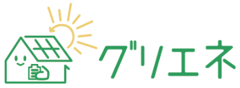 グリエネ