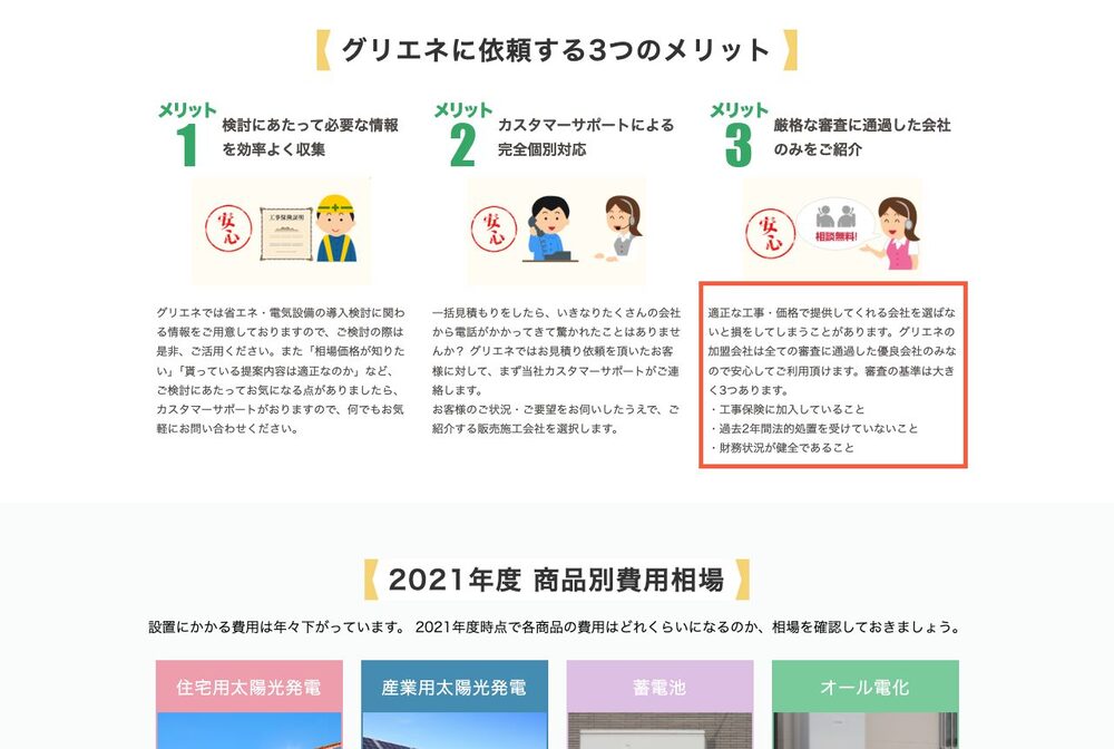 公式サイトの該当箇所(赤枠)