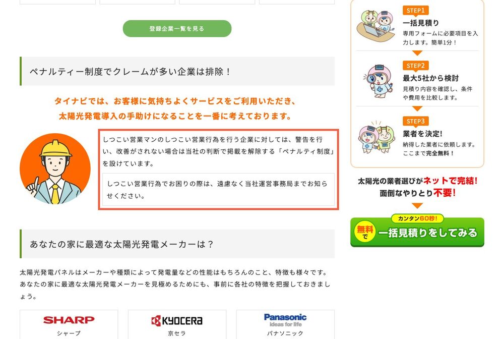 公式サイトの該当箇所(赤枠)