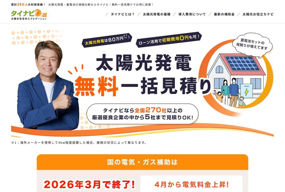 タイナビの公式サイト