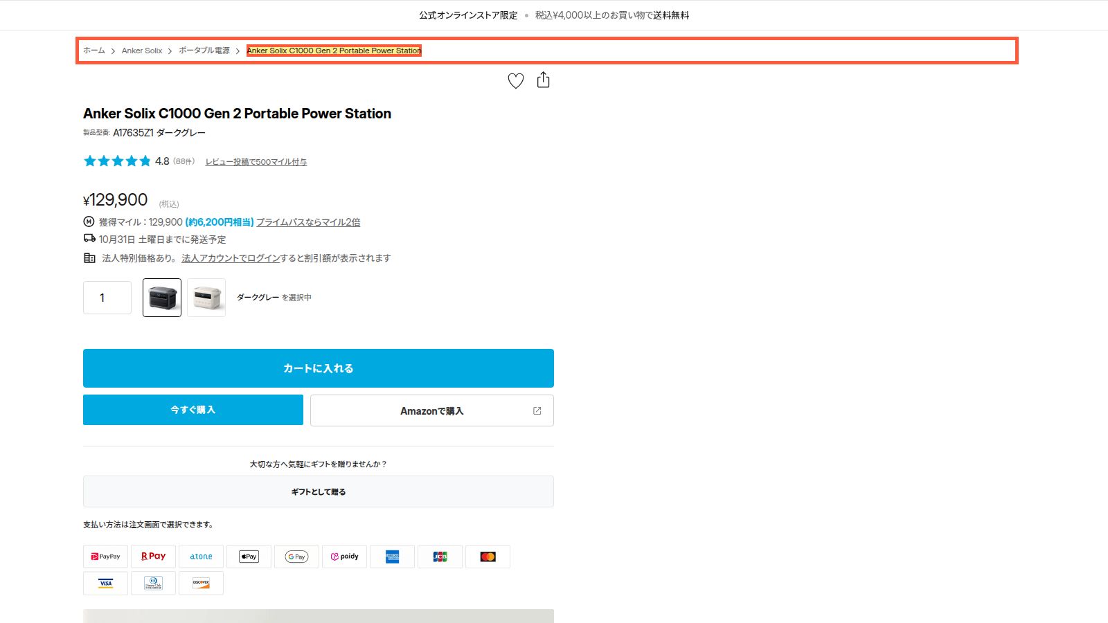 Anker Solix C1000 Gen 2の公式製品ページ
