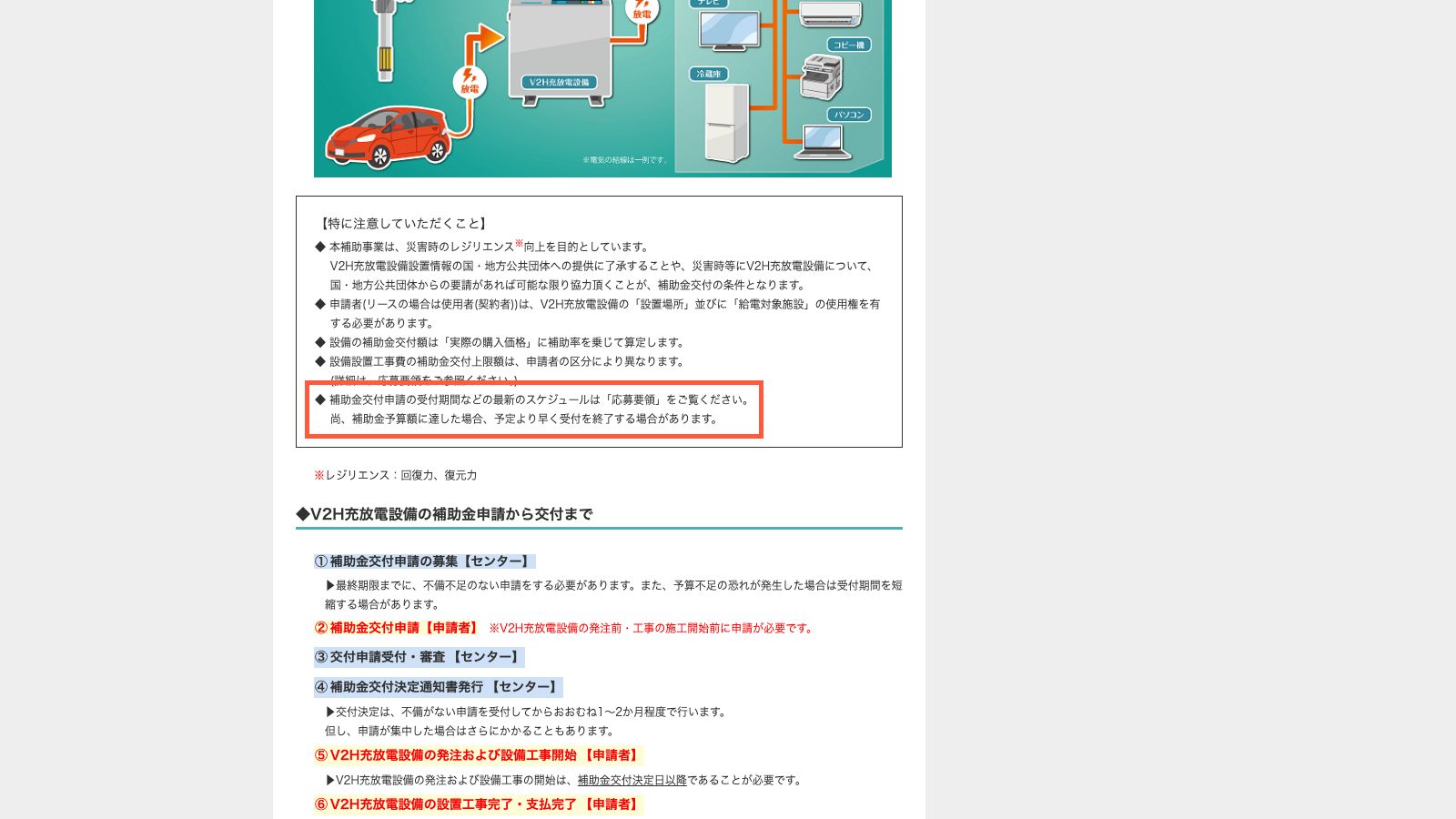 次世代自動車振興センターのV2H充放電設備補助金ページ