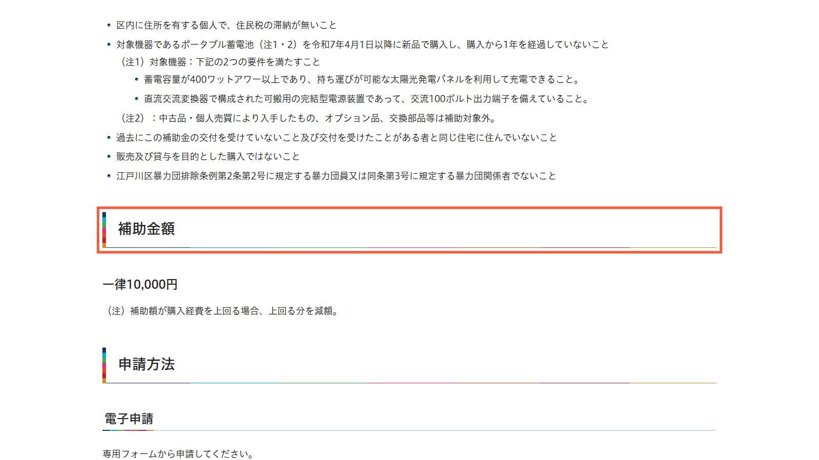 江戸川区のポータブル蓄電池購入費補助の公式ページ