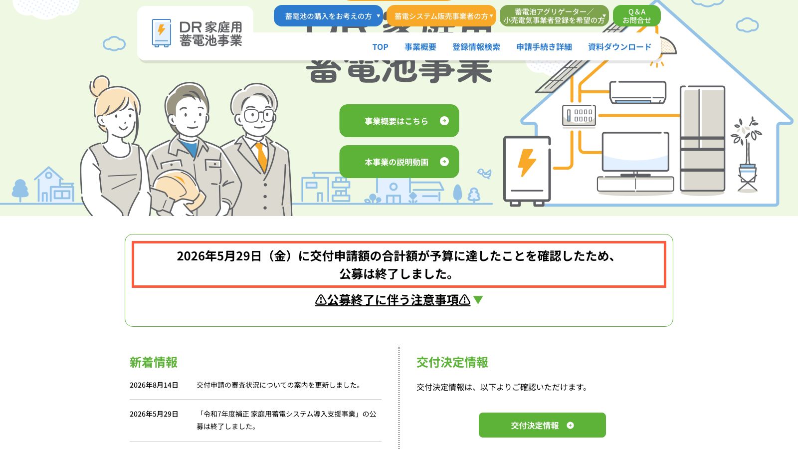 環境共創イニシアチブのDR家庭用蓄電池事業ページ