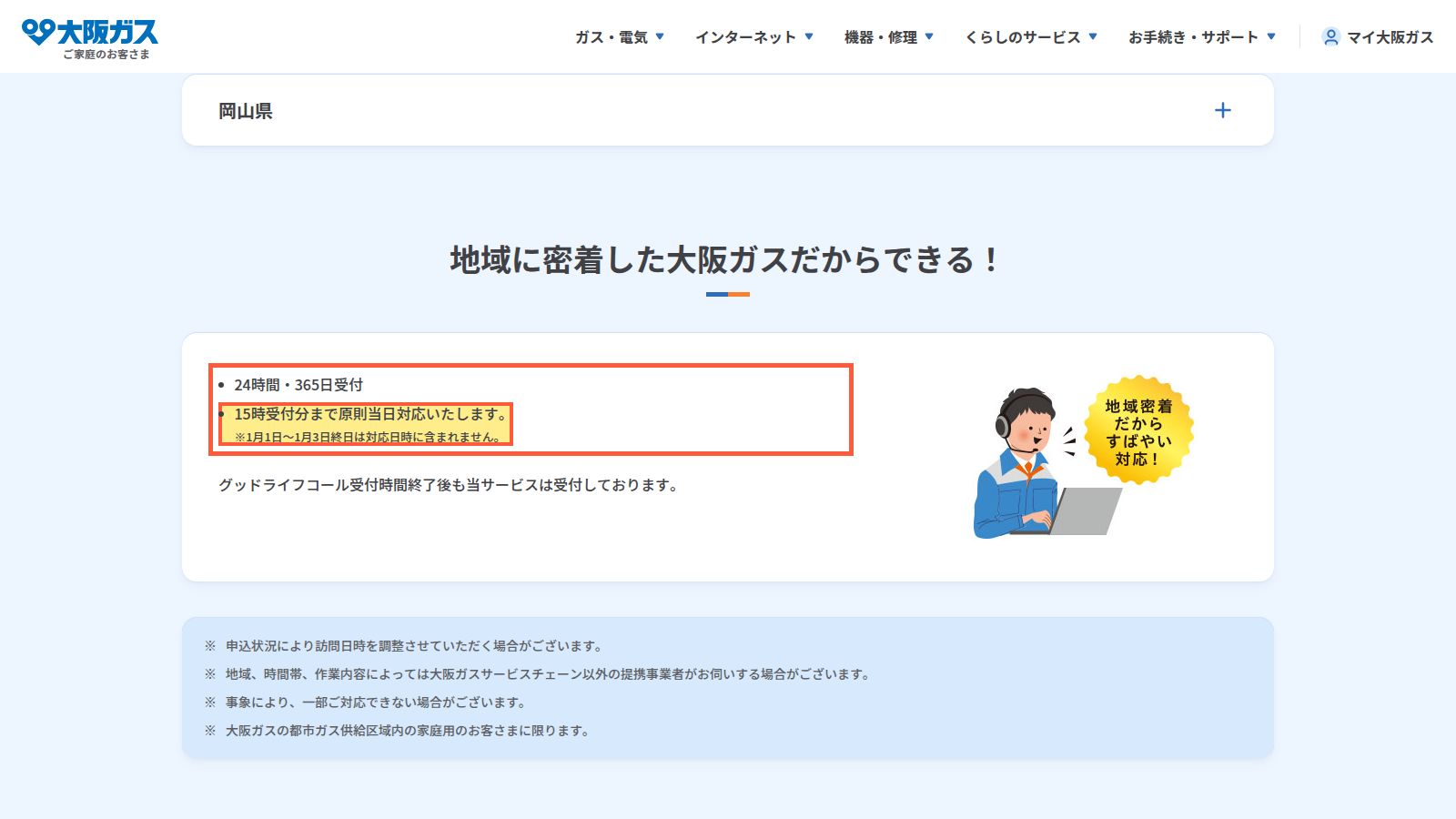 大阪ガスのエコキュート修理・交換のページ