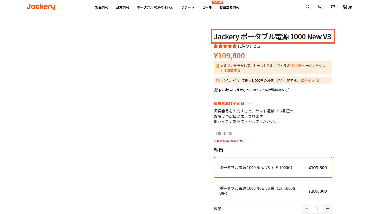 Jackery ポータブル電源 1000 New V3の公式商品ページ