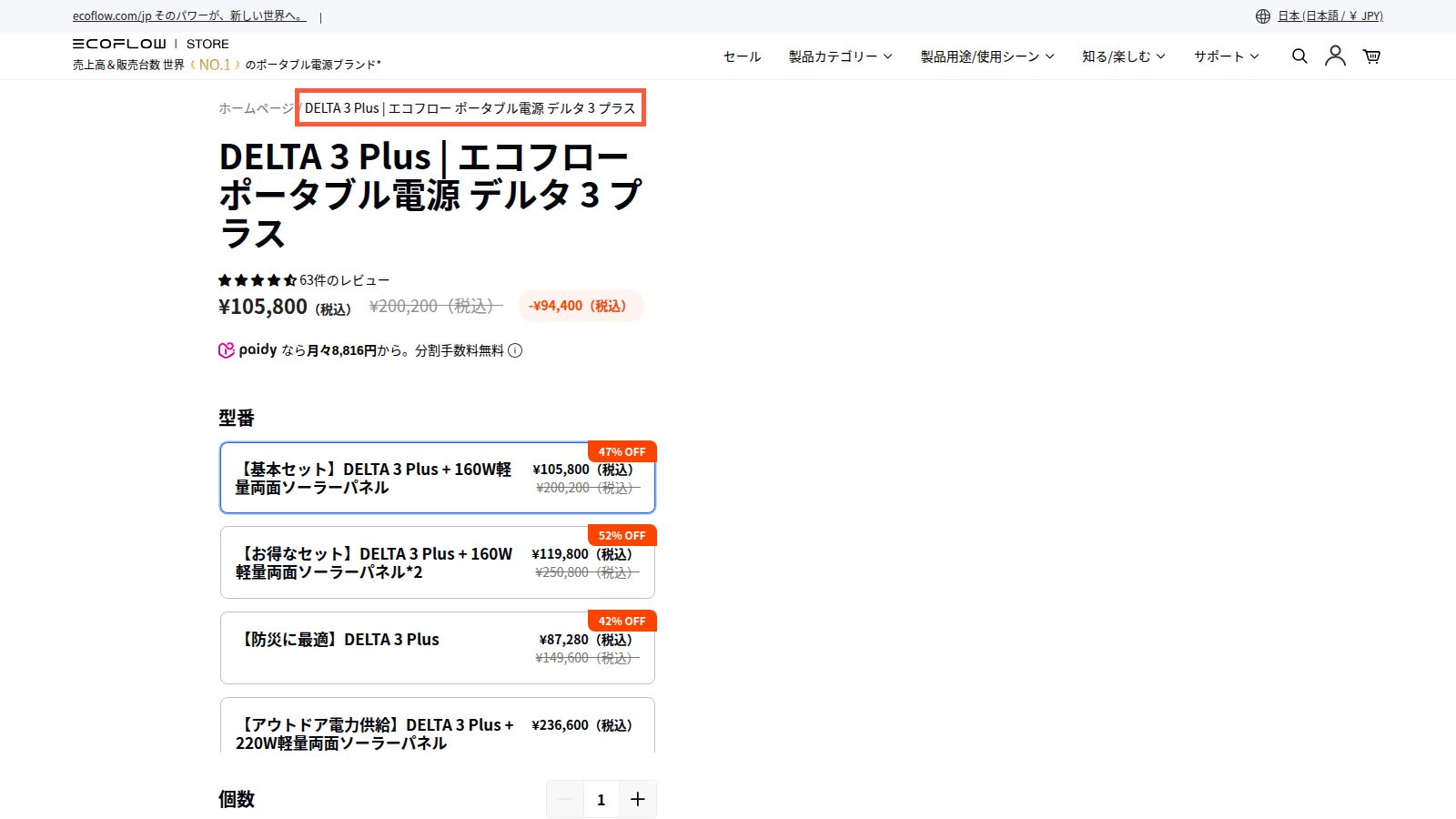 EcoFlow DELTA 3 Plusの公式商品ページ