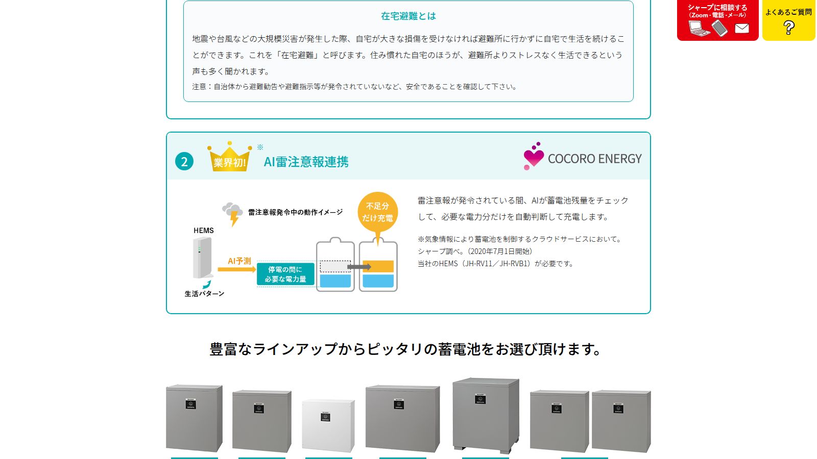 シャープの「卒FIT後の太陽光発電」公式ページ