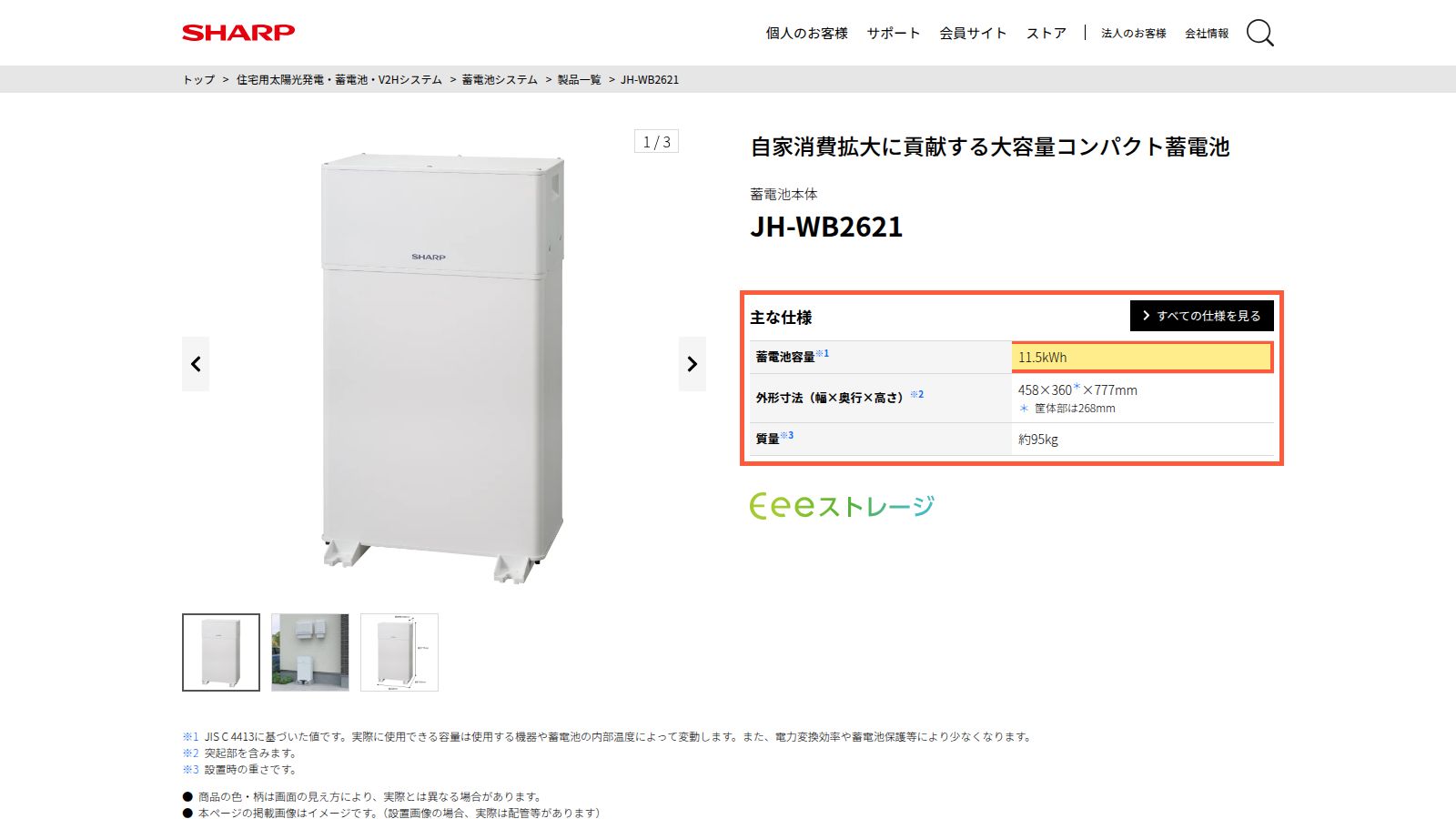 シャープ JH-WB2621の公式製品ページ
