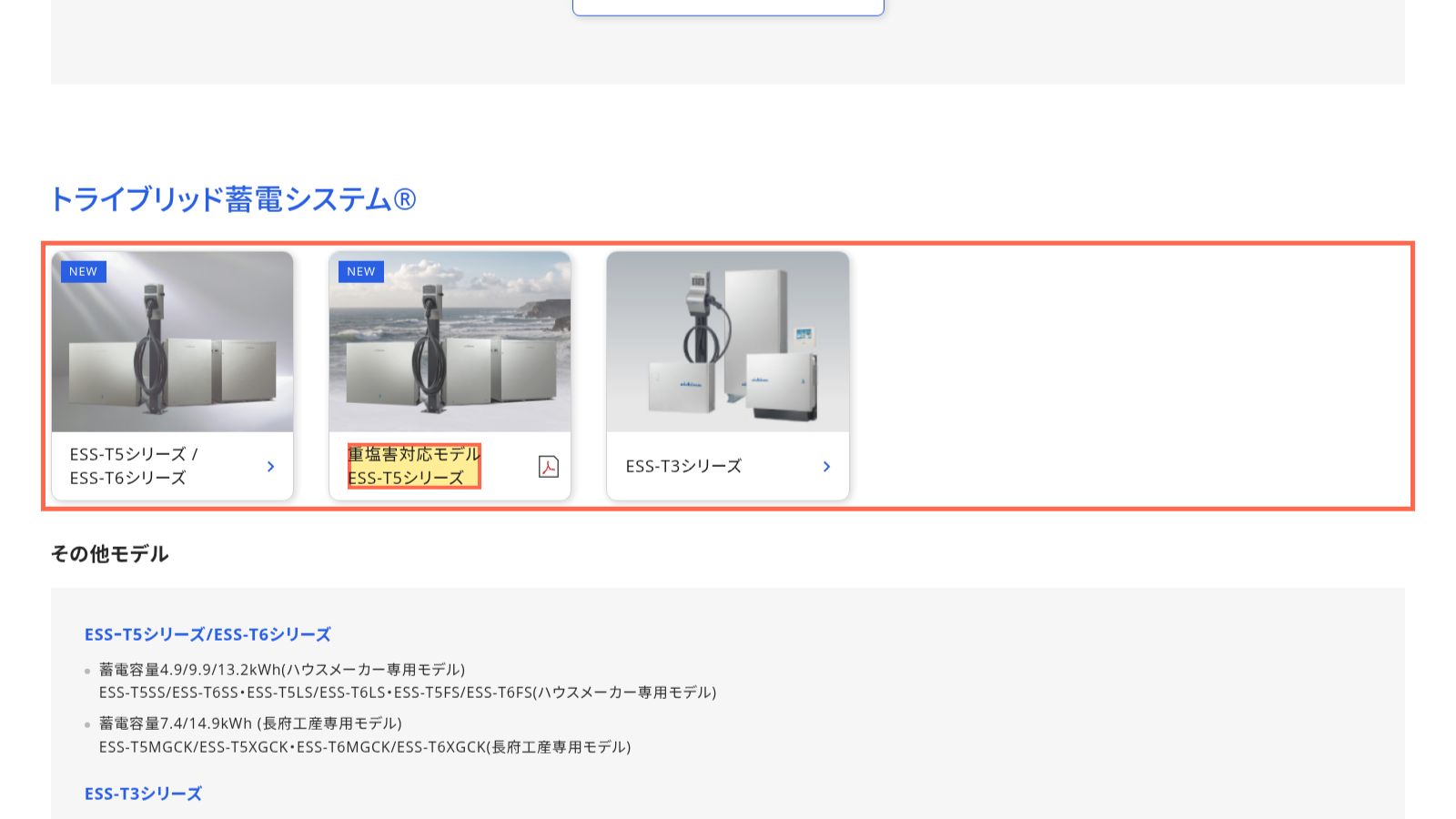 ニチコンの家庭用蓄電システム製品一覧ページ