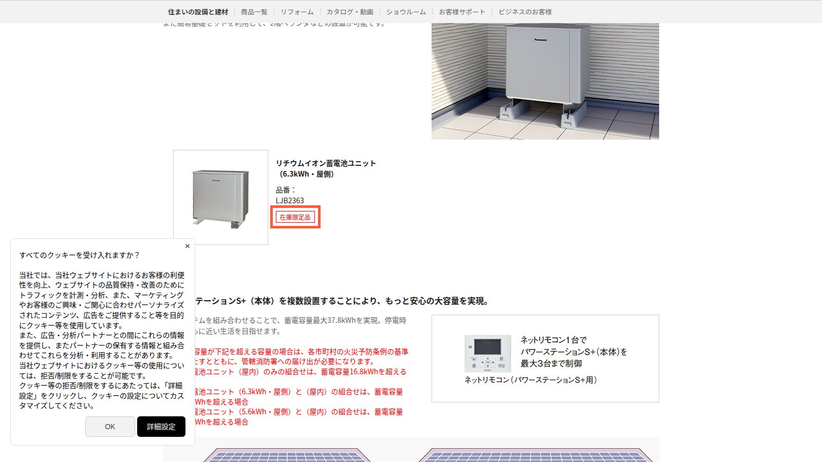 創蓄連携システムS＋の公式製品ページ