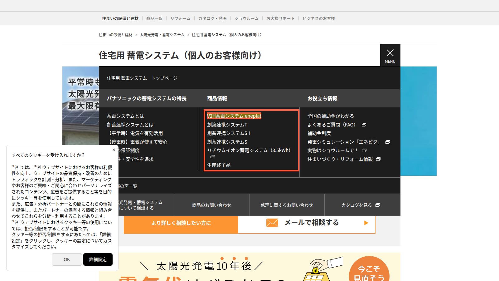 パナソニック蓄電システムの公式トップページ