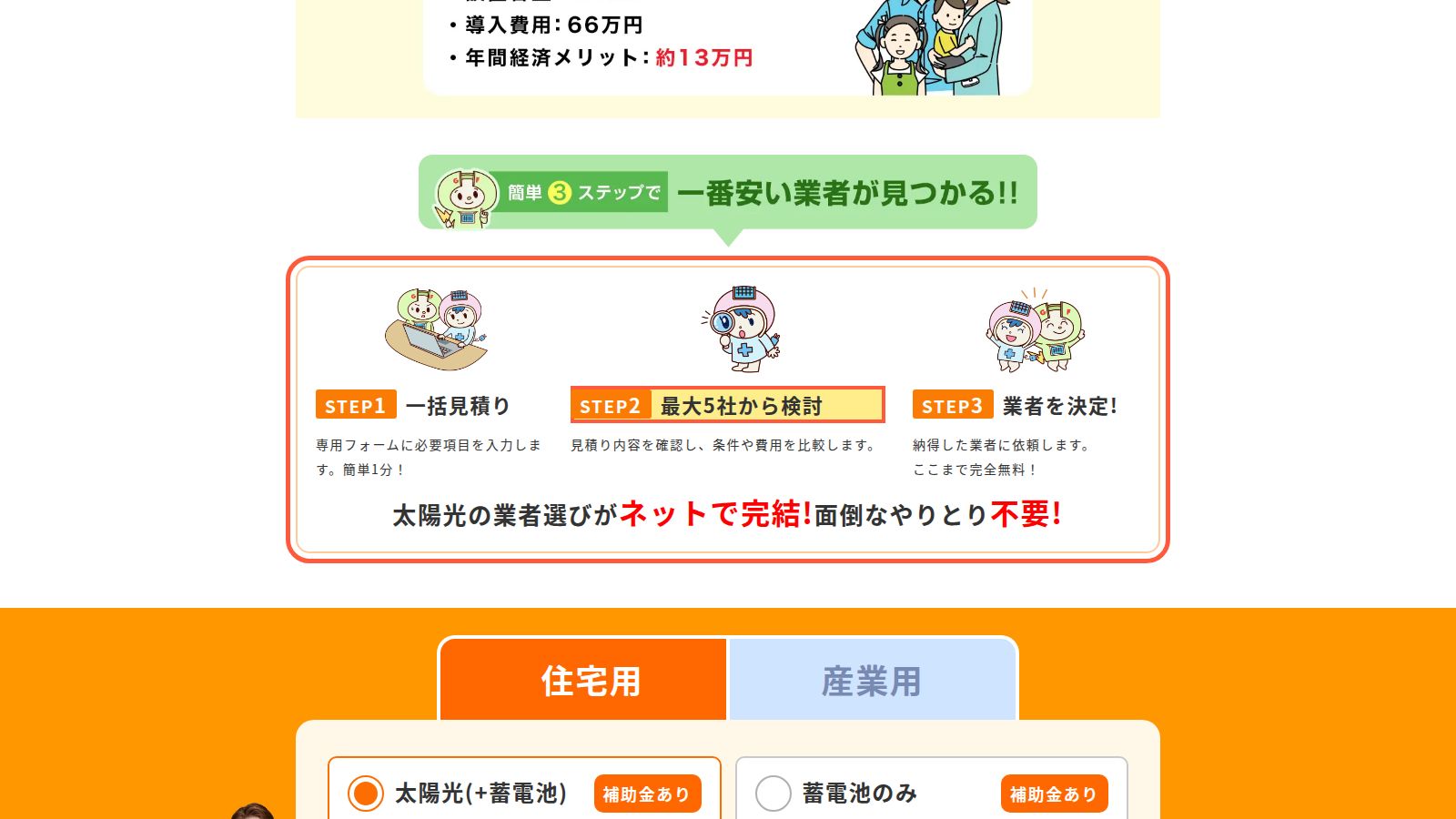 タイナビの公式トップページ