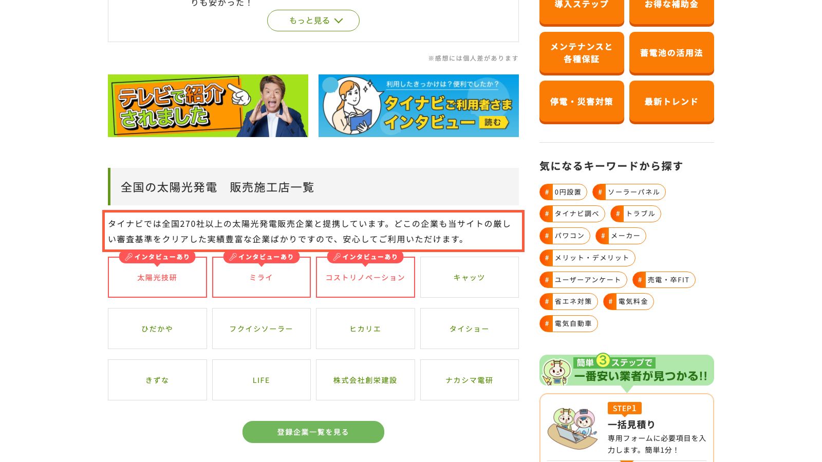 タイナビの公式トップページ
