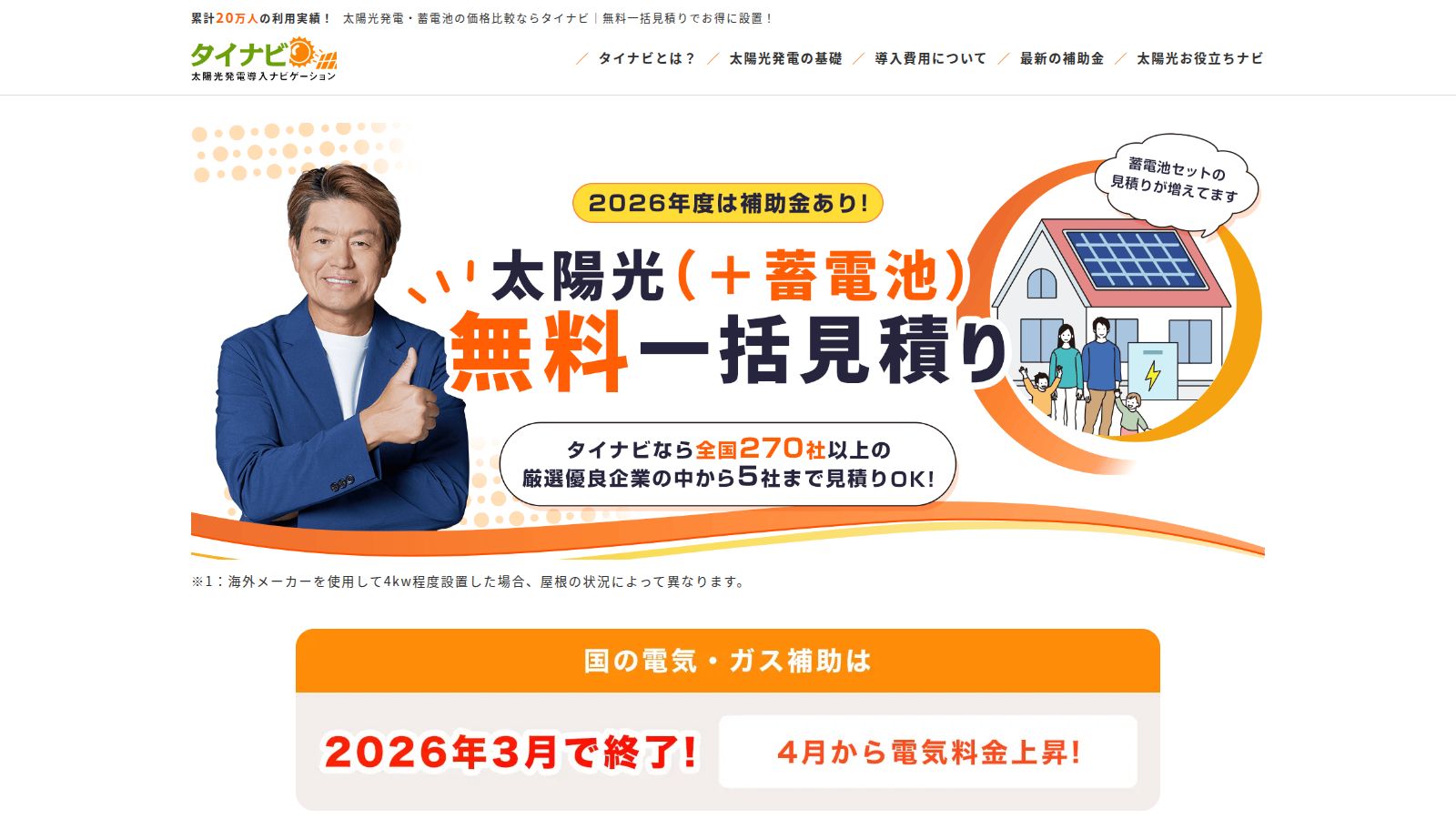 タイナビの公式トップページ
