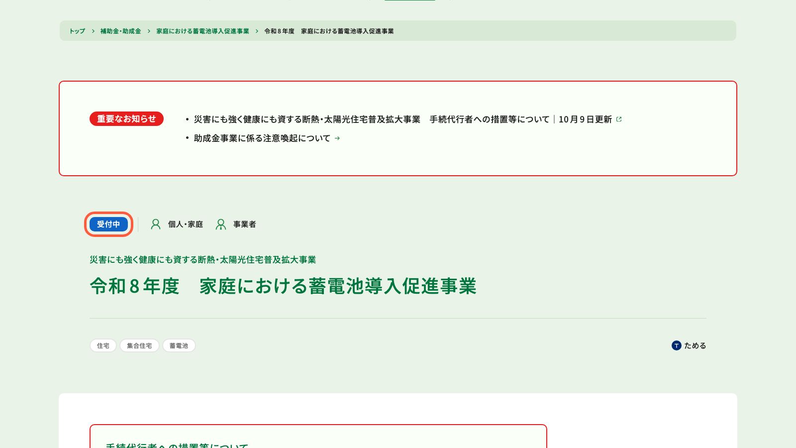 東京都の蓄電池補助金（令和8年度）の公式ページ