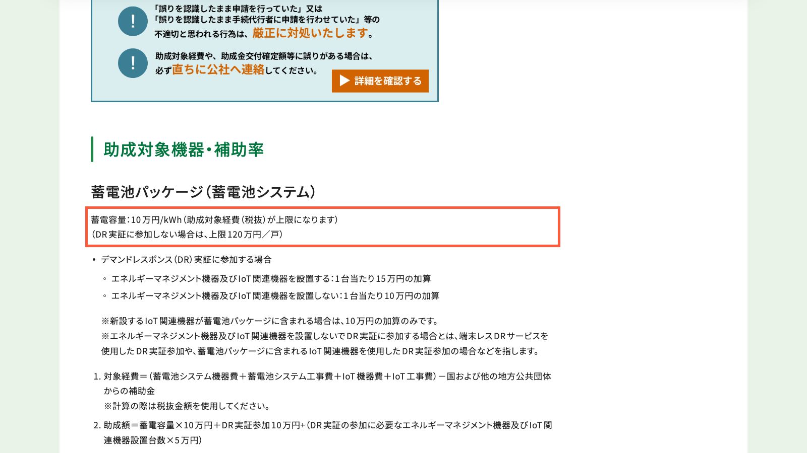 クール・ネット東京の令和8年度 家庭における蓄電池導入促進事業のページ