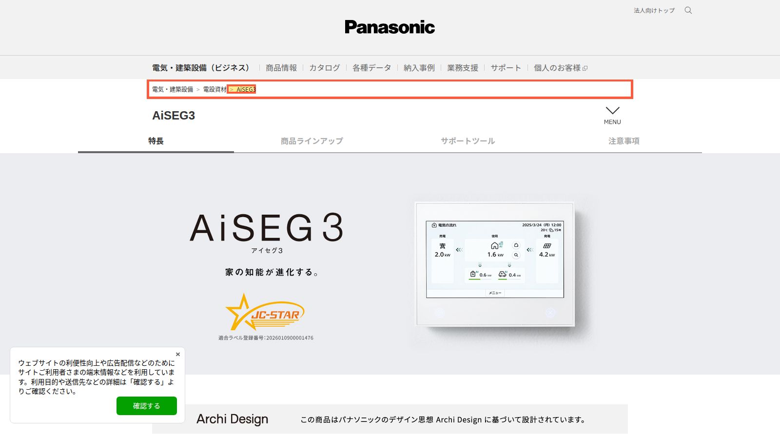AiSEG3の公式製品ページ