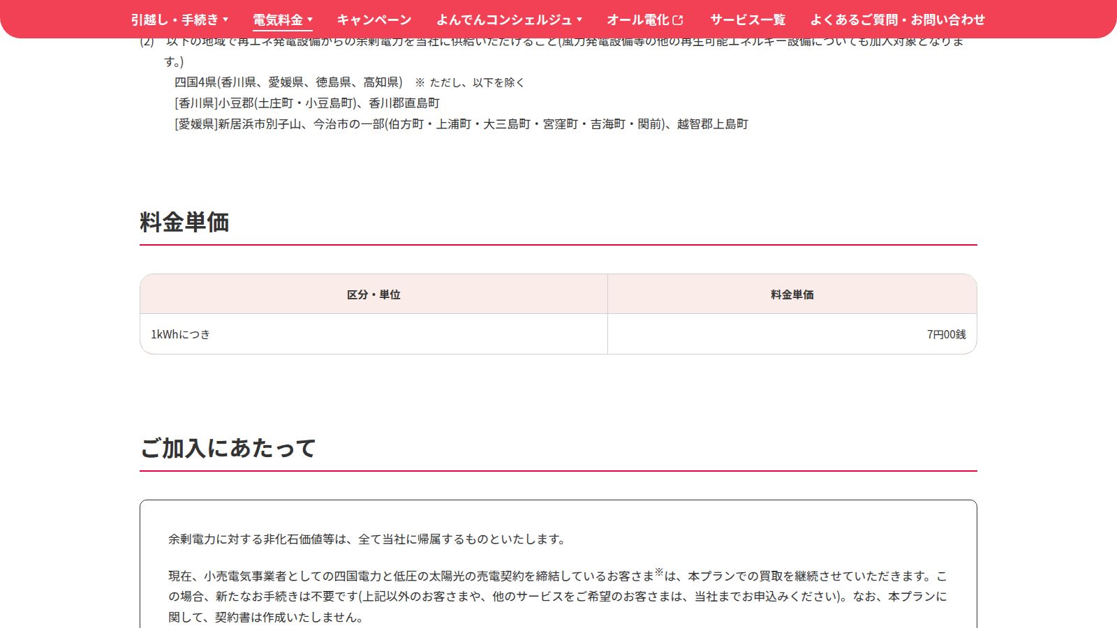 四国電力の「買取プラン」のページ