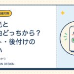 太陽光と蓄電池どっちから？セット・後付けのちがい｜3パターン早わかり