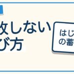 はじめての蓄電池の選び方｜容量・タイプ・保証を5つのチェックで