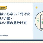 蓄電池はいらない？付けたほうがいい家・待っていい家の見分け方