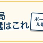 ポータブル電源おすすめ4選｜容量・出力・電池・保証で選ぶ