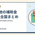 蓄電池の補助金2026全国まとめ｜国・県・市区町村の金額と受付状況