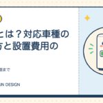 V2Hとは？対応車種の調べ方と設置費用の目安｜補助金の上限額まで