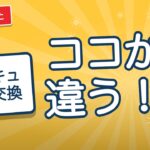 エコキュート交換はどこに頼む？量販店・ガス会社・専門業者の違い