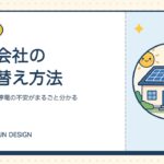 電力会社の切り替え方法｜日数・解約・停電の不安がまるごと分かる