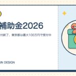 V2H補助金2026｜国は8/27で受付終了、東京都は最大100万円で受付中