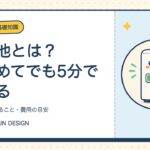 蓄電池とは？はじめてでも5分でわかる｜しくみ・できること・費用の目安