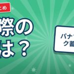 パナソニック蓄電池の価格と評判｜容量の選び方とAiSEG3連携